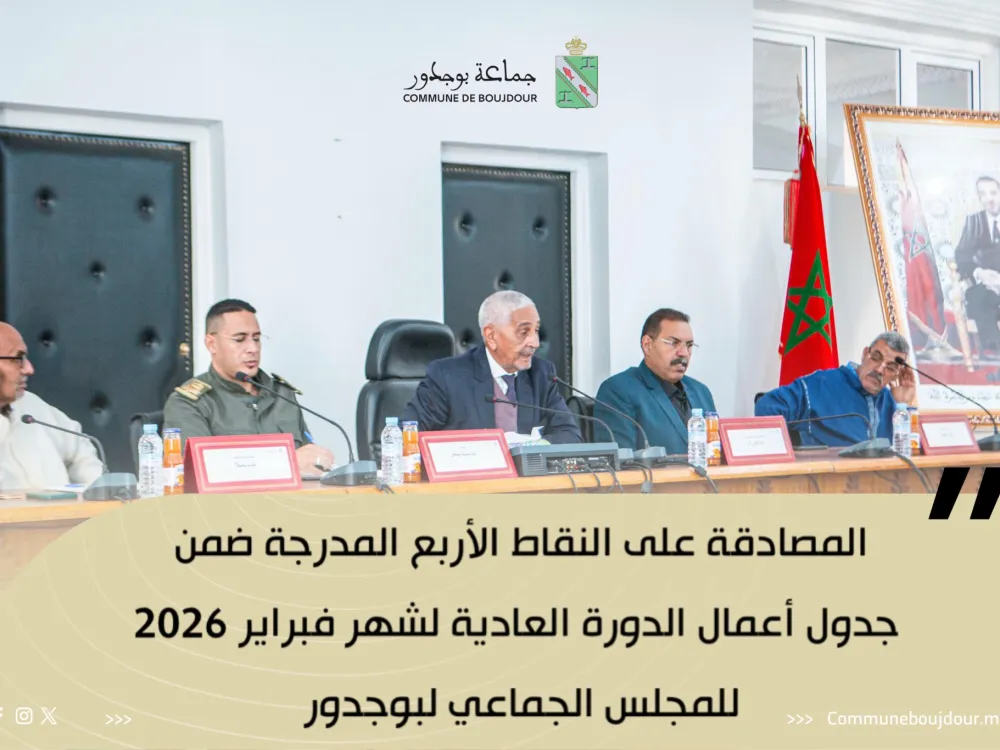 مصالح الجماعة